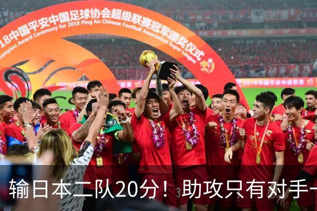 输日本二队20分！助攻只有对手一半，中国男篮还有救吗？